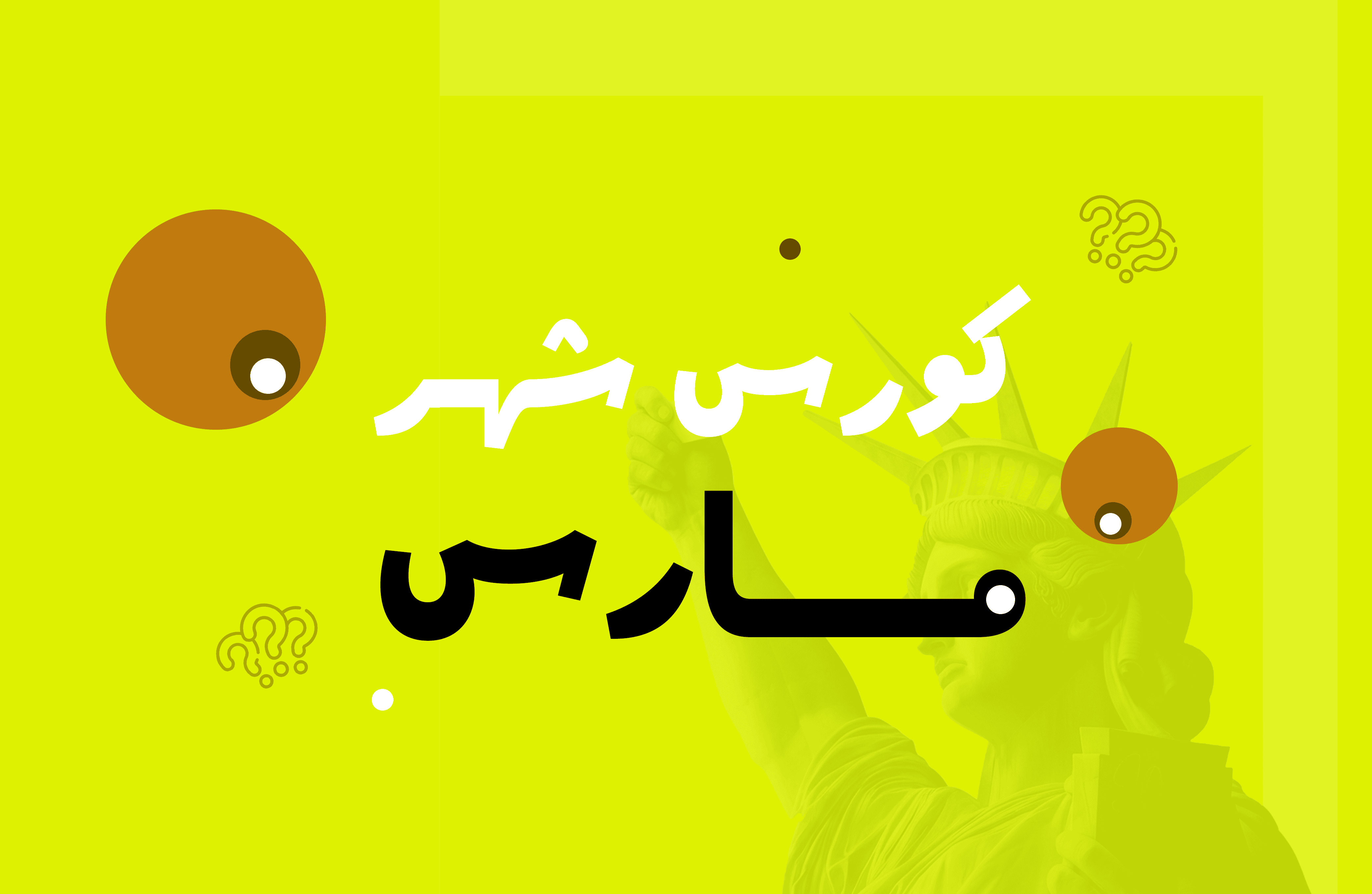 كورس الشهر الأول