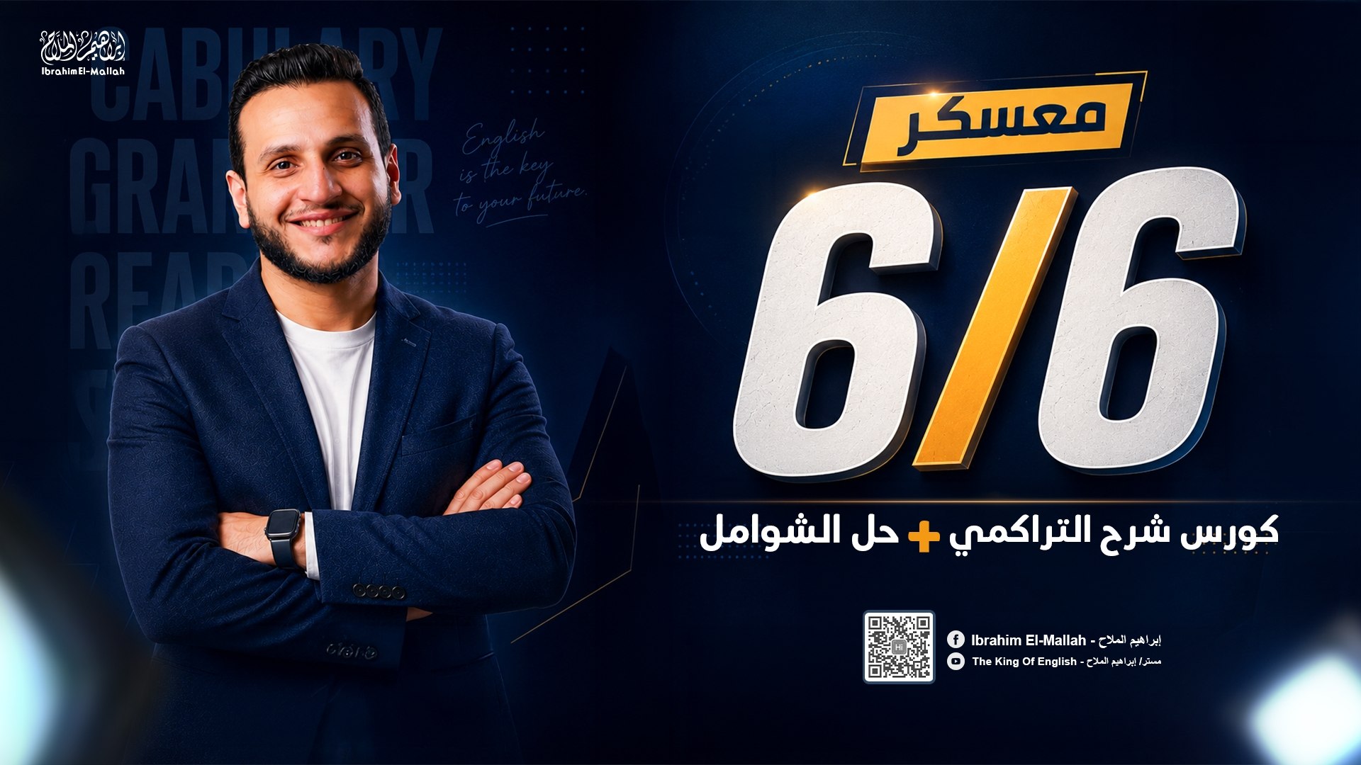 كورس المراجعه النهائيه  